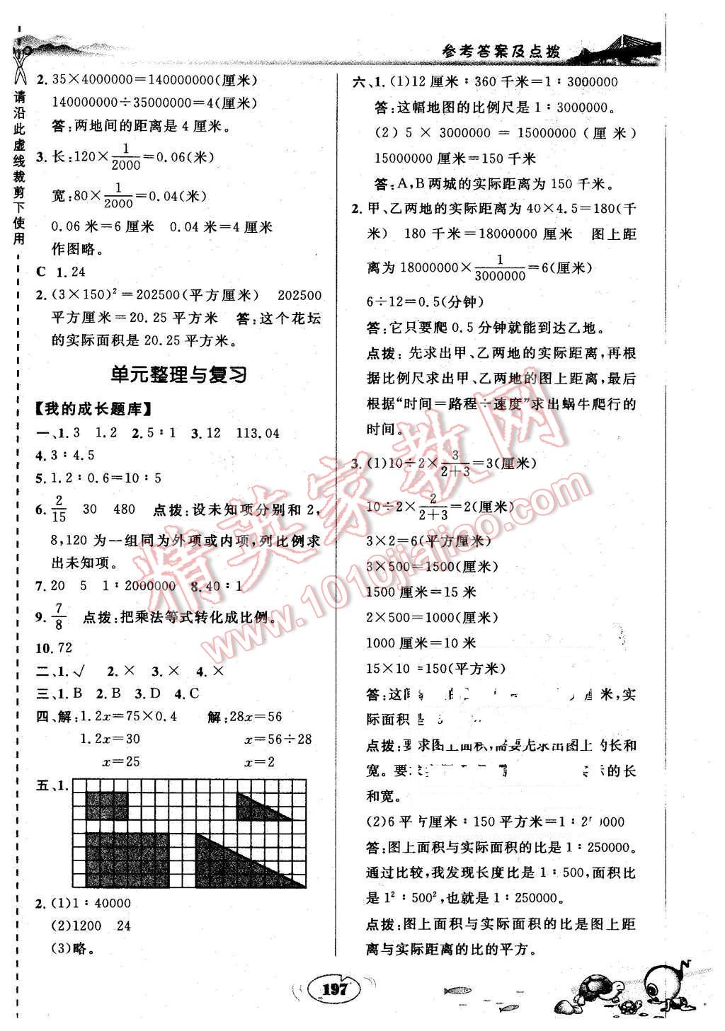 2016年特高級(jí)教師點(diǎn)撥六年級(jí)數(shù)學(xué)下冊(cè)蘇教版 第13頁(yè)