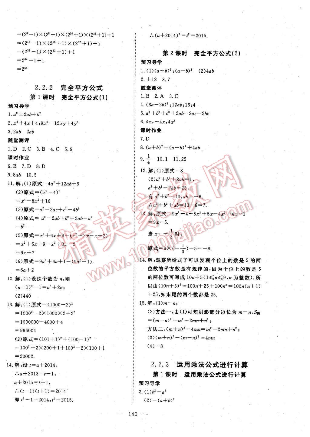 2016年351高效课堂导学案七年级数学下册湘教版 第8页