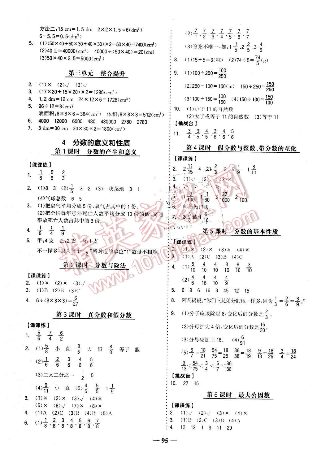 2016年世紀金榜金榜小博士五年級數(shù)學(xué)下冊人教版 第3頁