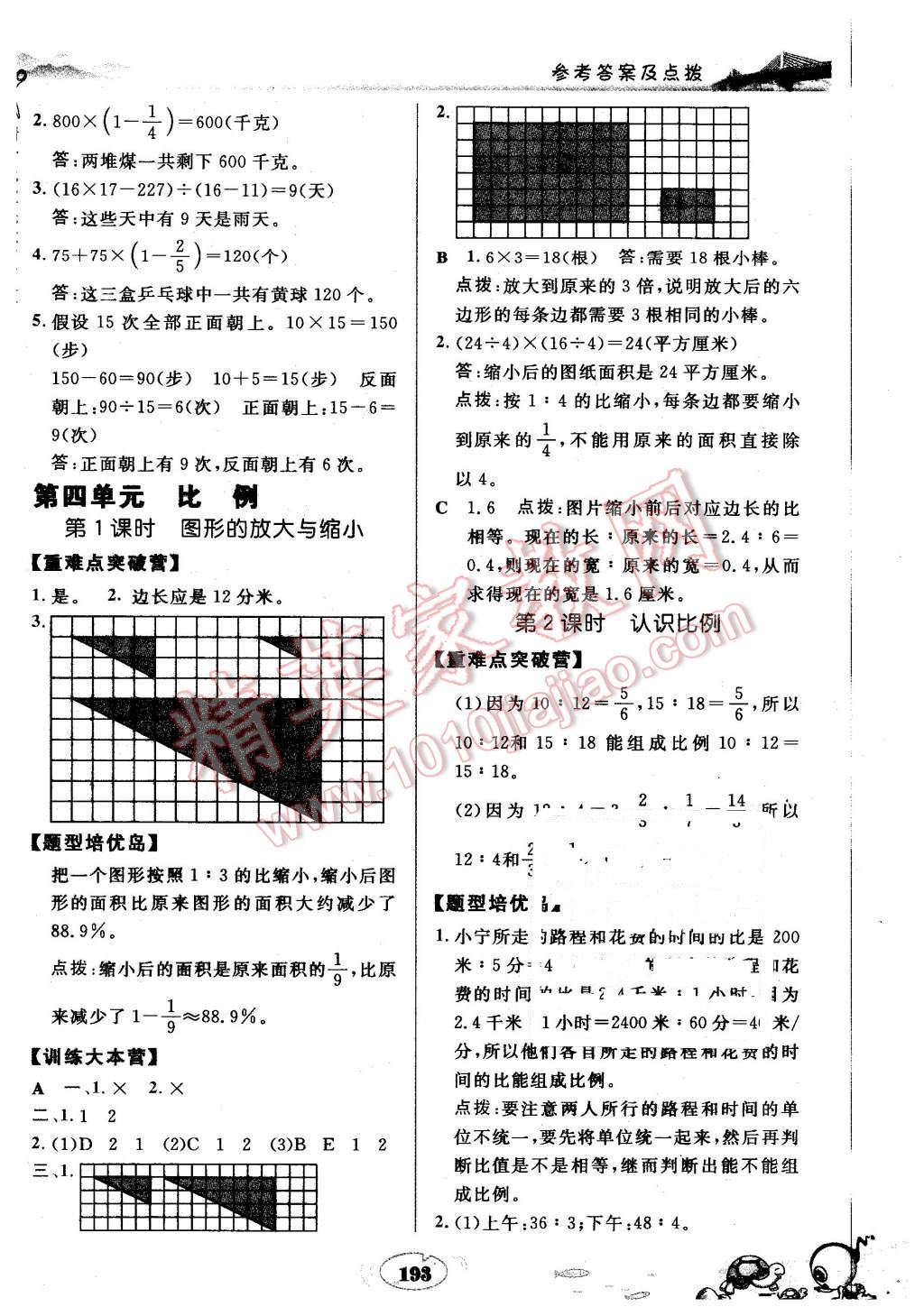 2016年特高級教師點撥六年級數(shù)學下冊蘇教版 第9頁