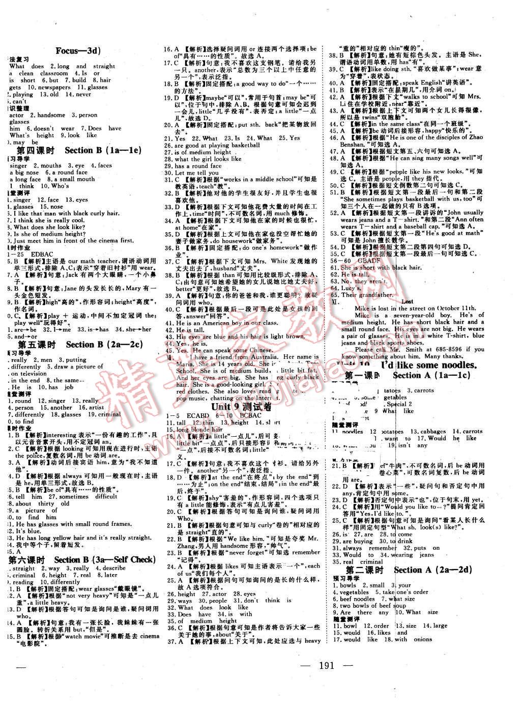 2016年351高效課堂導(dǎo)學(xué)案七年級英語下冊人教版 第10頁