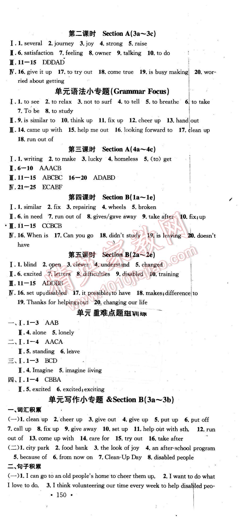 2016年名校课堂滚动学习法八年级英语下册人教版 第3页