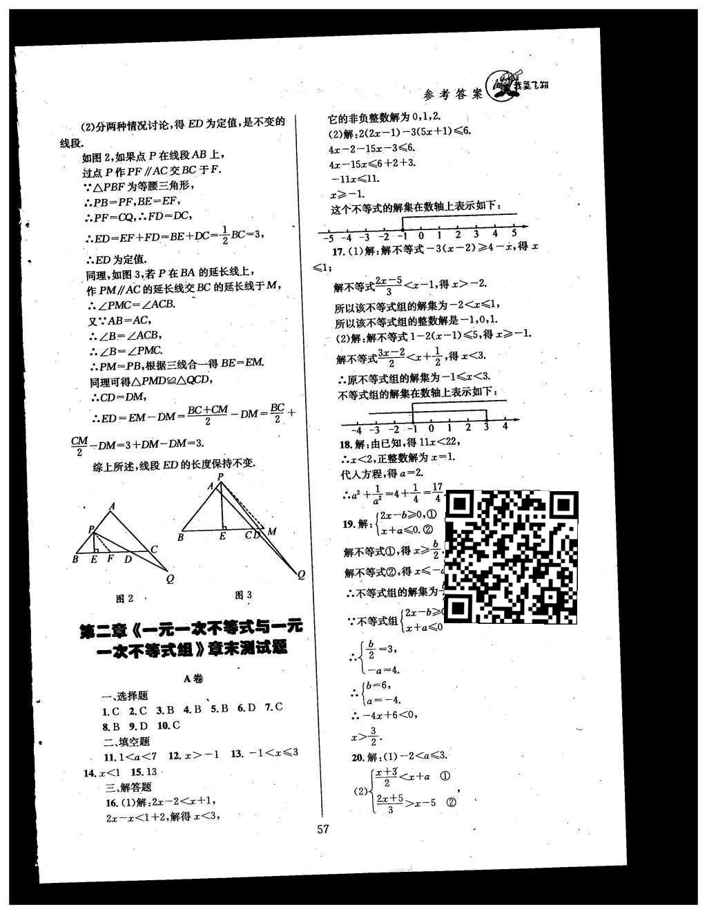 2016年天府前沿課時三級達(dá)標(biāo)八年級數(shù)學(xué)下冊北師大版 第六章  平行四邊形第65頁