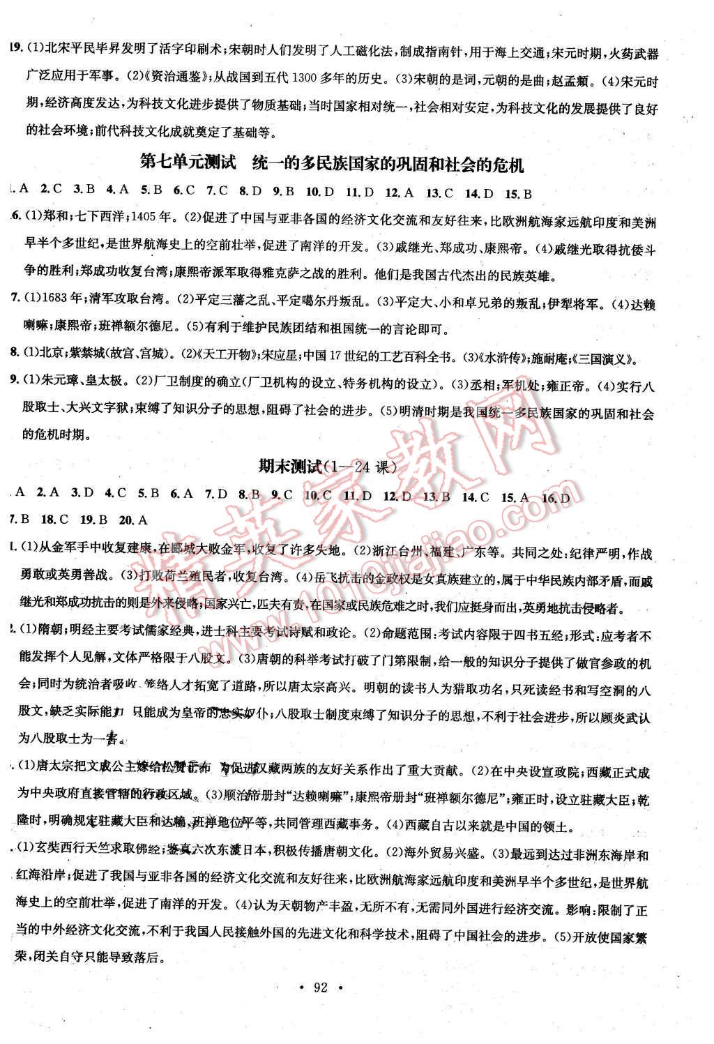 2016年名校课堂滚动学习法七年级历史下册岳麓版 第12页