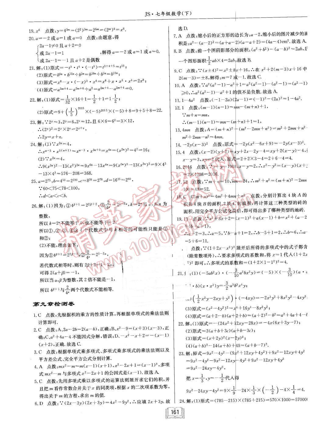 2016年启东中学作业本七年级数学下册江苏版 第33页