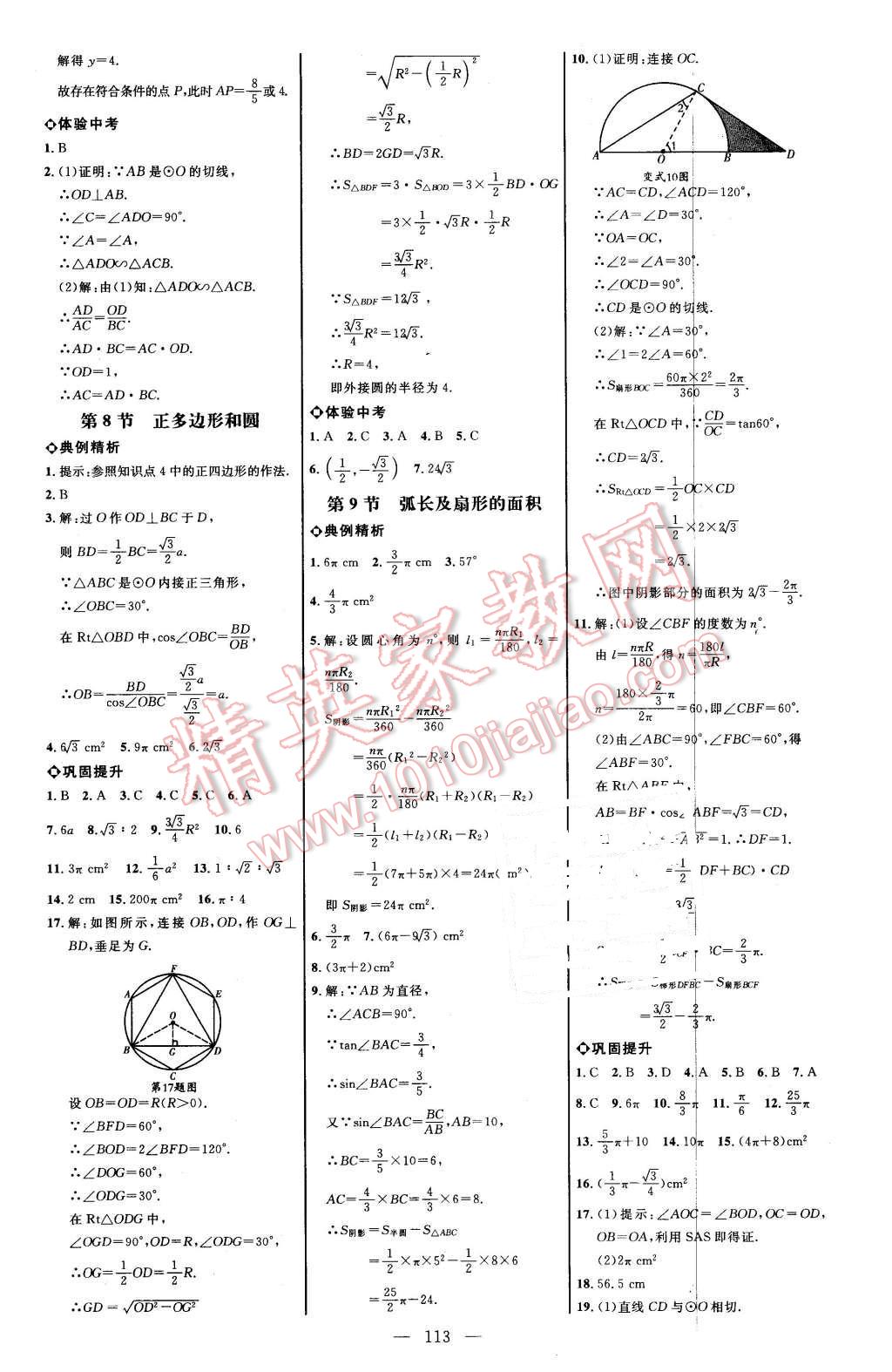 2016年细解巧练九年级数学下册鲁教版 第12页