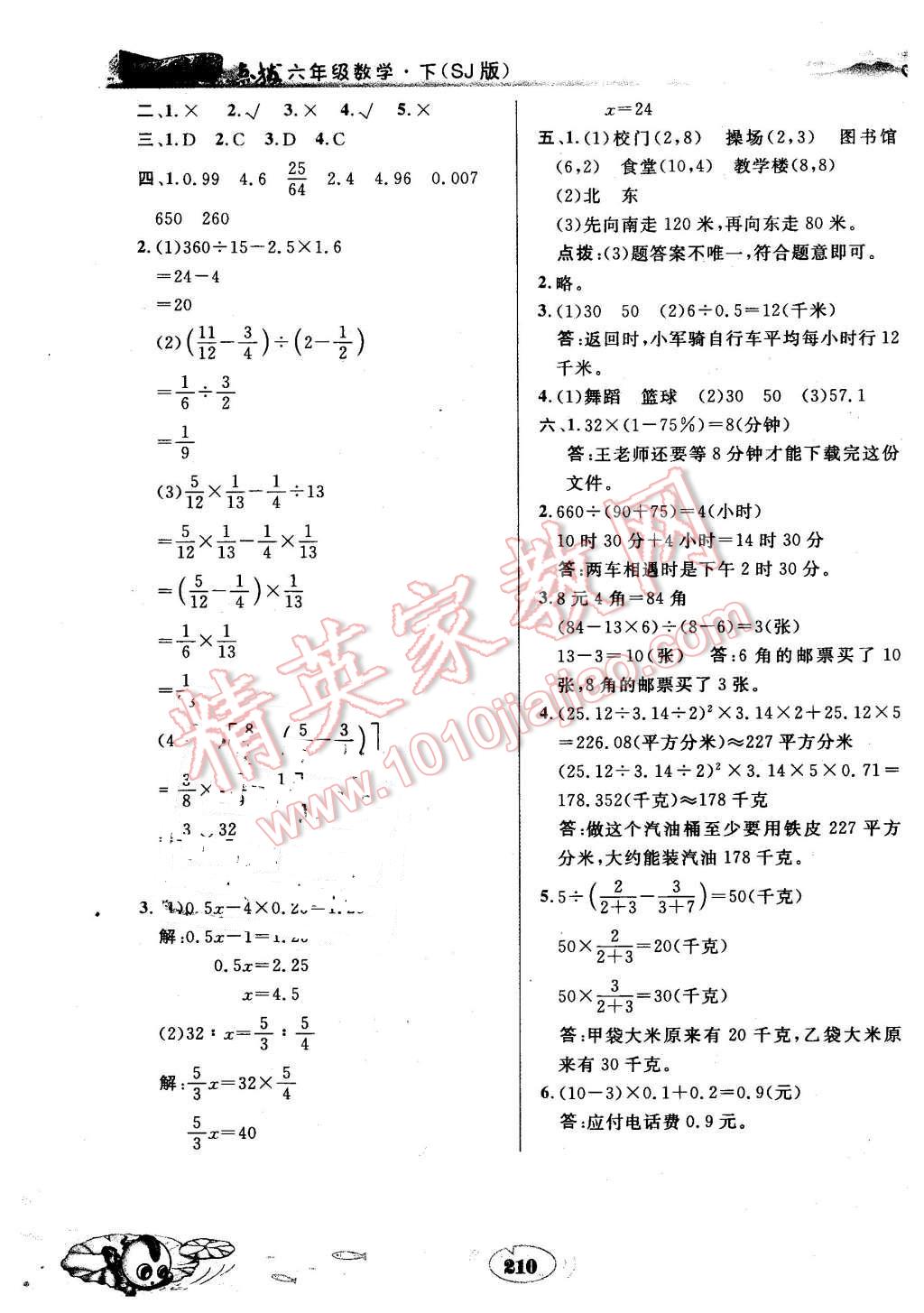 2016年特高級教師點撥六年級數(shù)學下冊蘇教版 第26頁