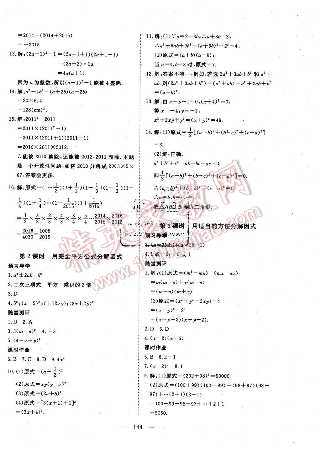 2016年351高效课堂导学案七年级数学下册湘教版 第12页