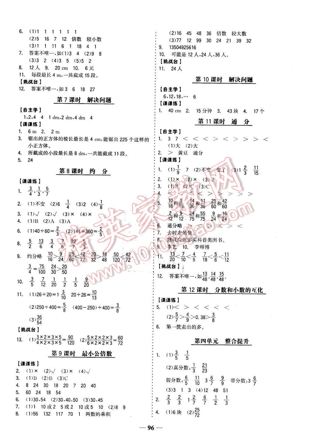 2016年世紀金榜金榜小博士五年級數(shù)學下冊人教版 第4頁