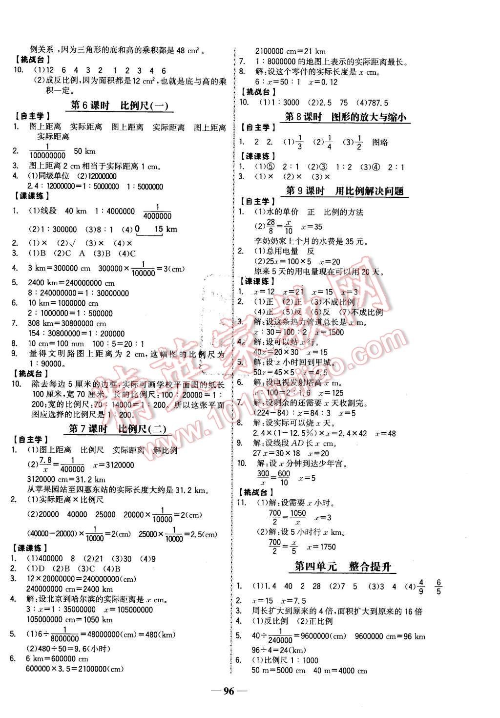 2016年世紀(jì)金榜金榜小博士六年級數(shù)學(xué)下冊人教版 第4頁