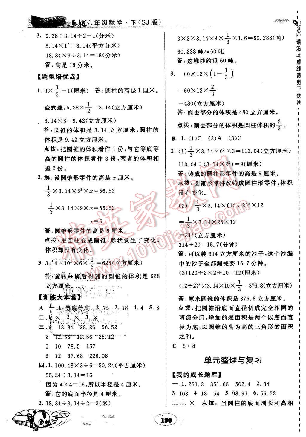 2016年特高級教師點撥六年級數(shù)學下冊蘇教版 第6頁