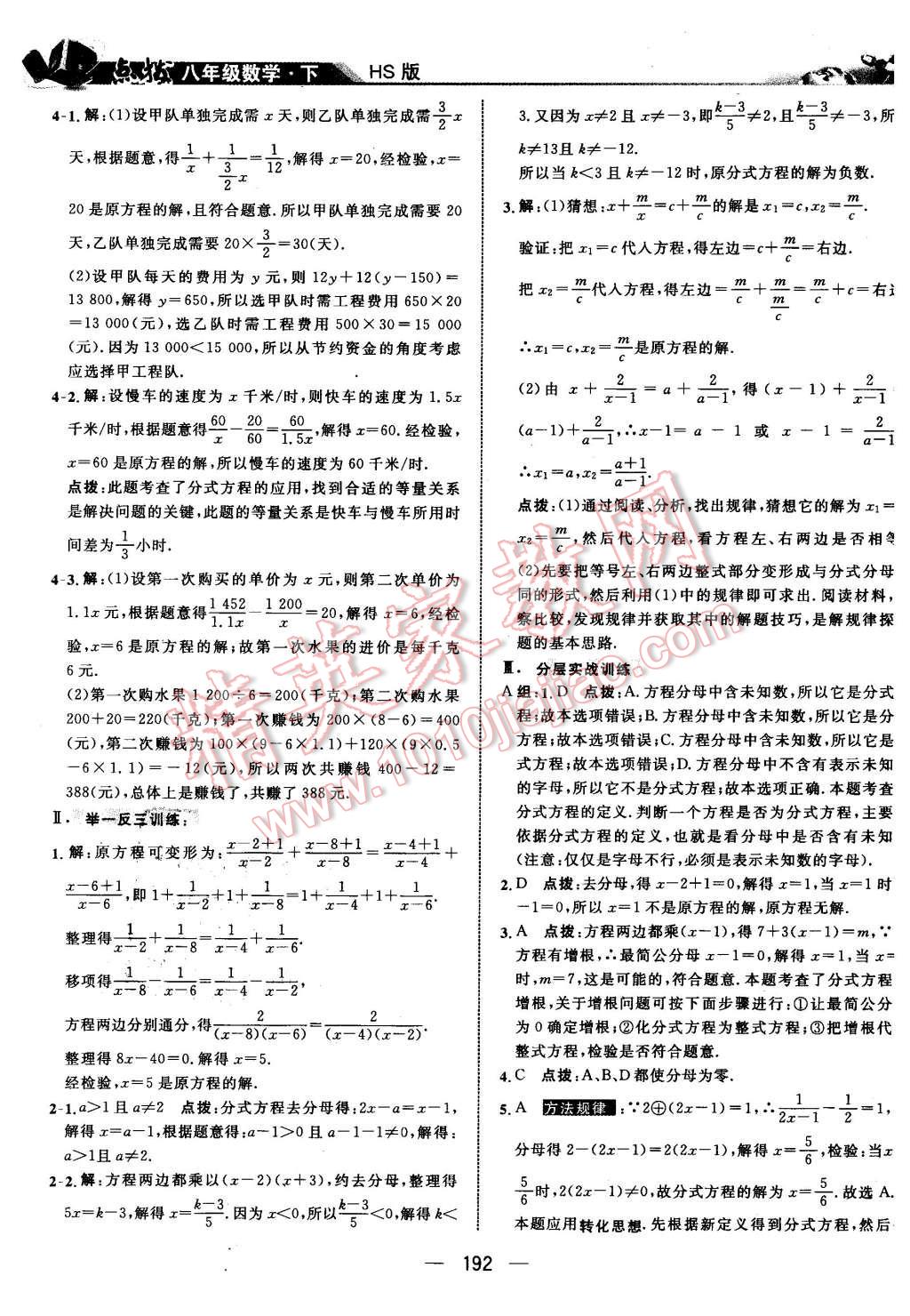 2016年特高級(jí)教師點(diǎn)撥八年級(jí)數(shù)學(xué)下冊(cè)華師大版 第6頁(yè)