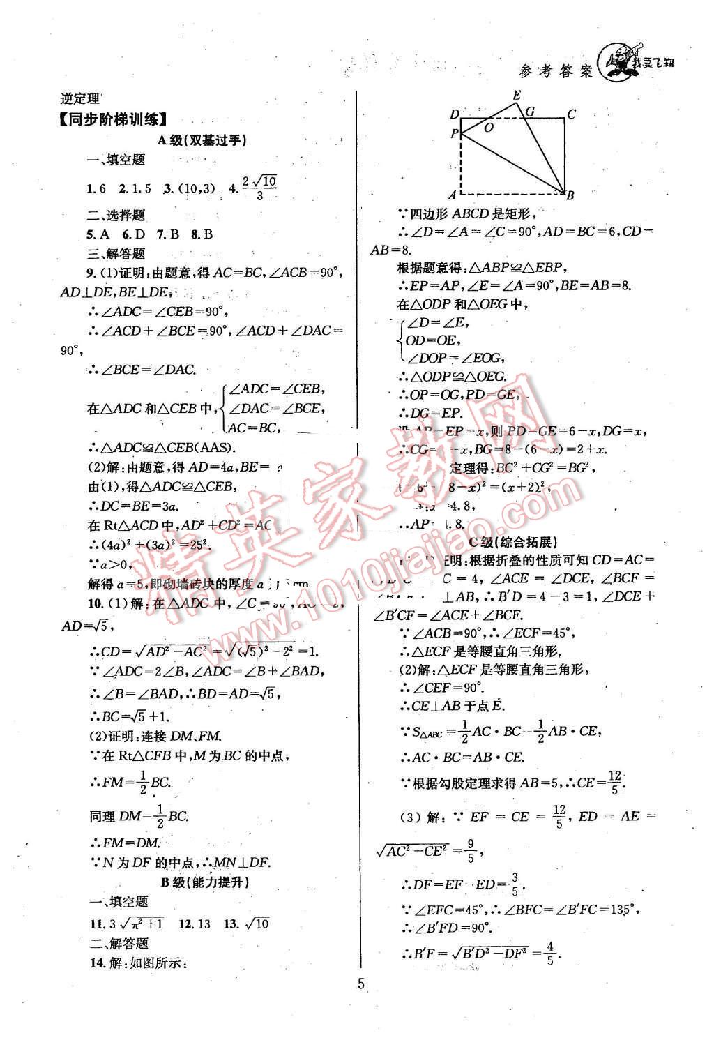 2016年天府前沿課時三級達標八年級數學下冊北師大版 第5頁