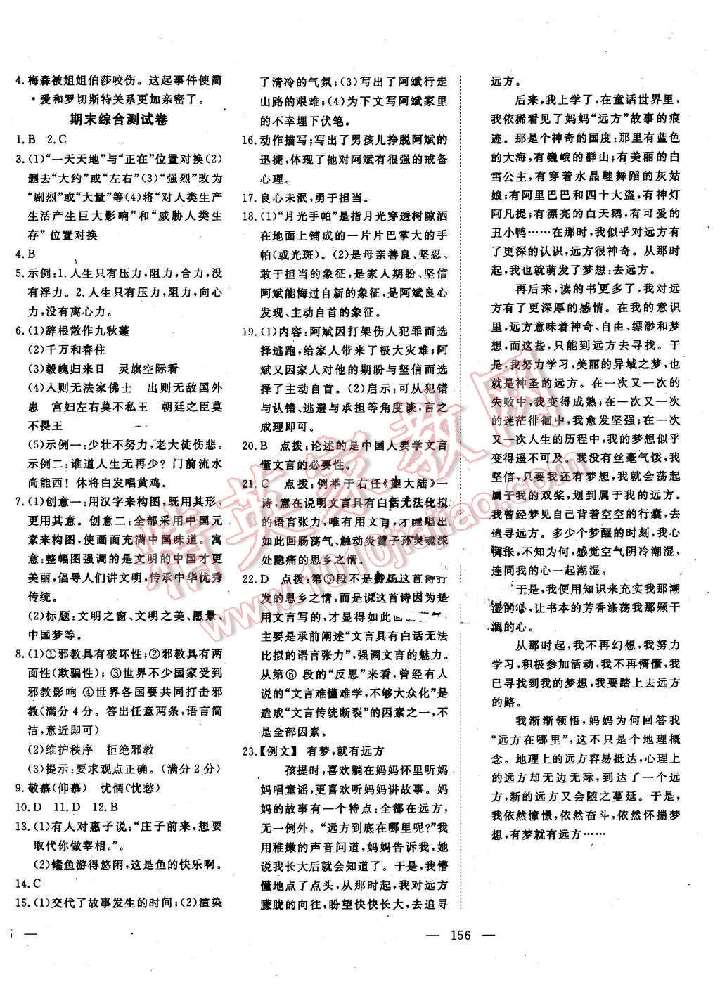 2016年351高效課堂導(dǎo)學(xué)案九年級語文下冊人教版 第20頁