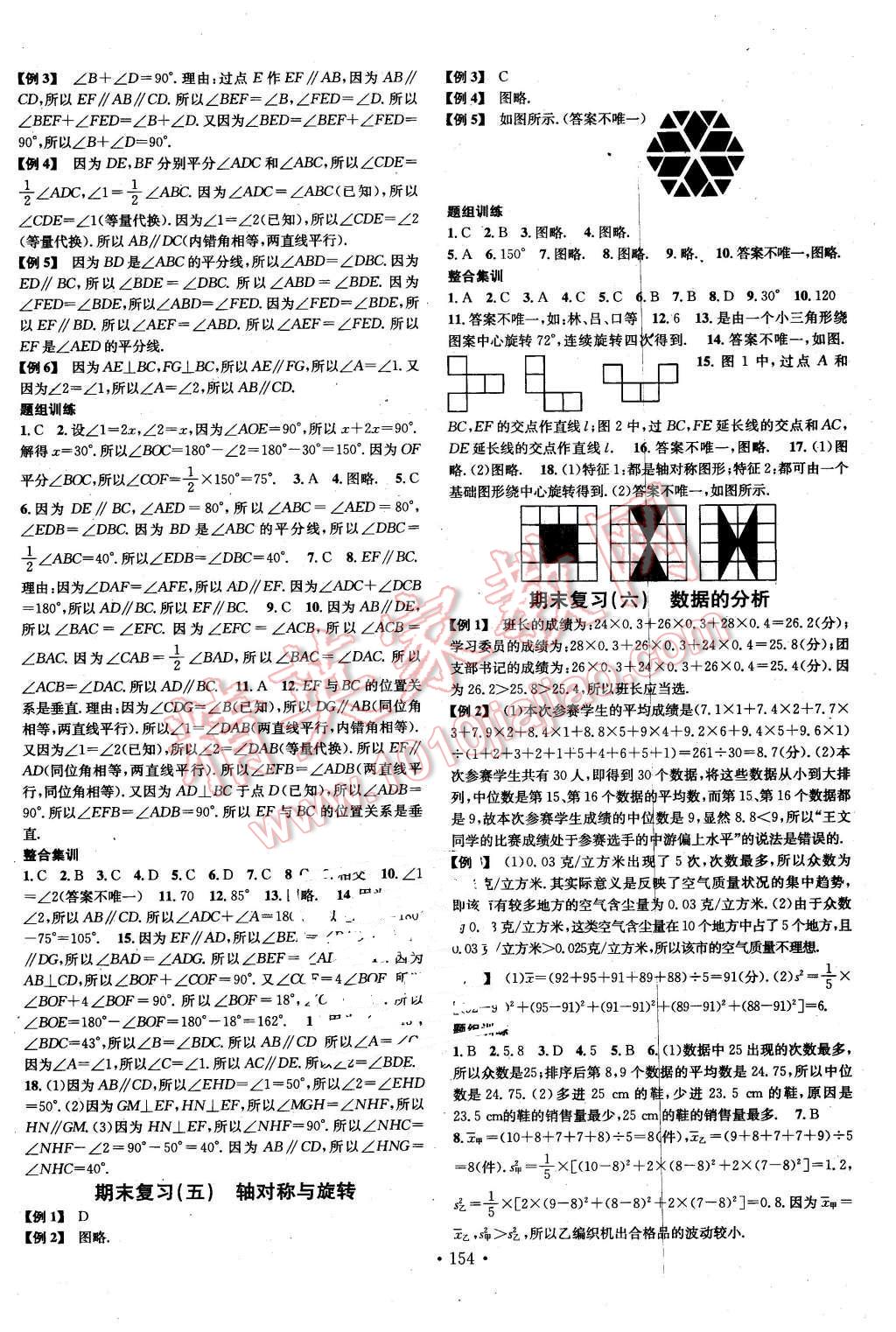 2016年名校課堂滾動(dòng)學(xué)習(xí)法七年級(jí)數(shù)學(xué)下冊(cè)湘教版 第14頁(yè)