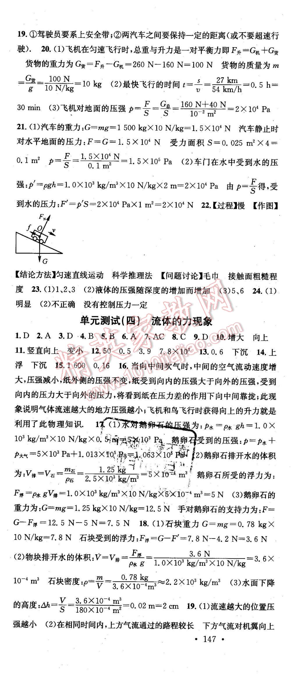 2016年名校课堂滚动学习法八年级物理下册教科版 第22页