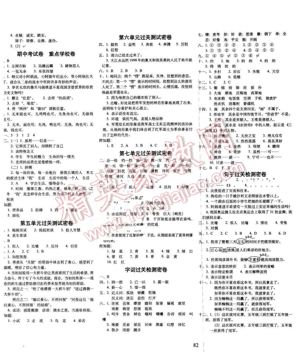 2016年期末冲刺100分完全试卷五年级语文下册苏教版 第2页