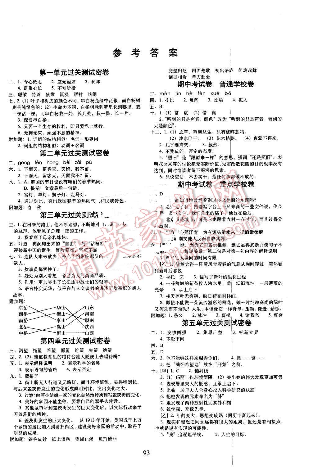 2016年期末冲刺100分完全试卷六年级语文下册人教课标版 第1页