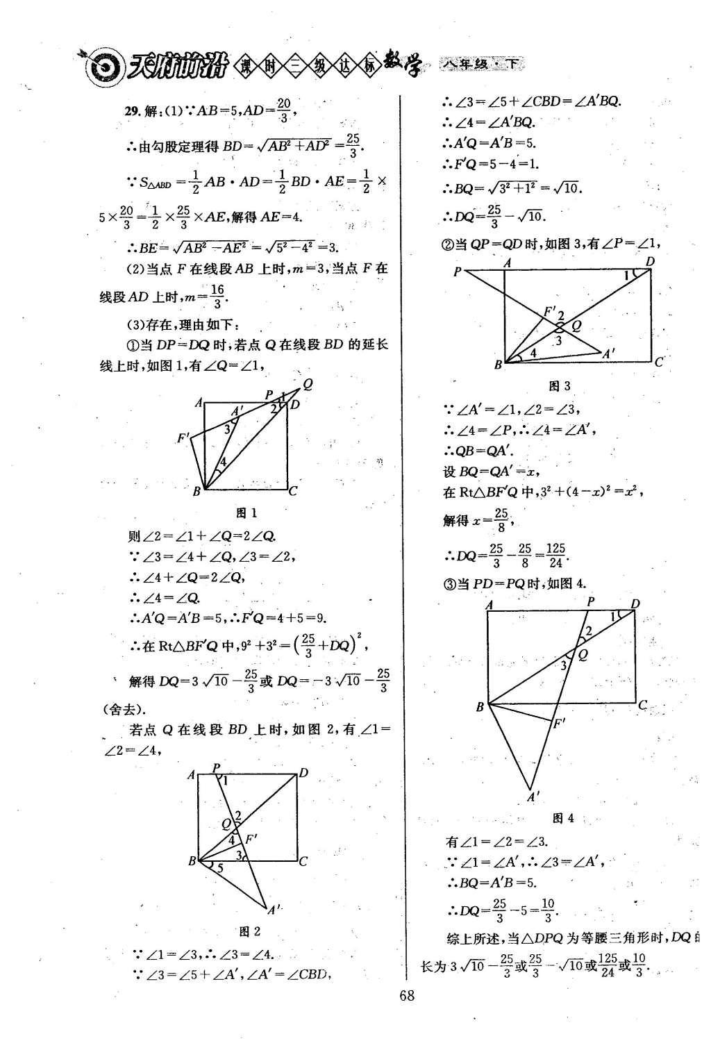 2016年天府前沿課時三級達(dá)標(biāo)八年級數(shù)學(xué)下冊北師大版 第六章  平行四邊形第76頁