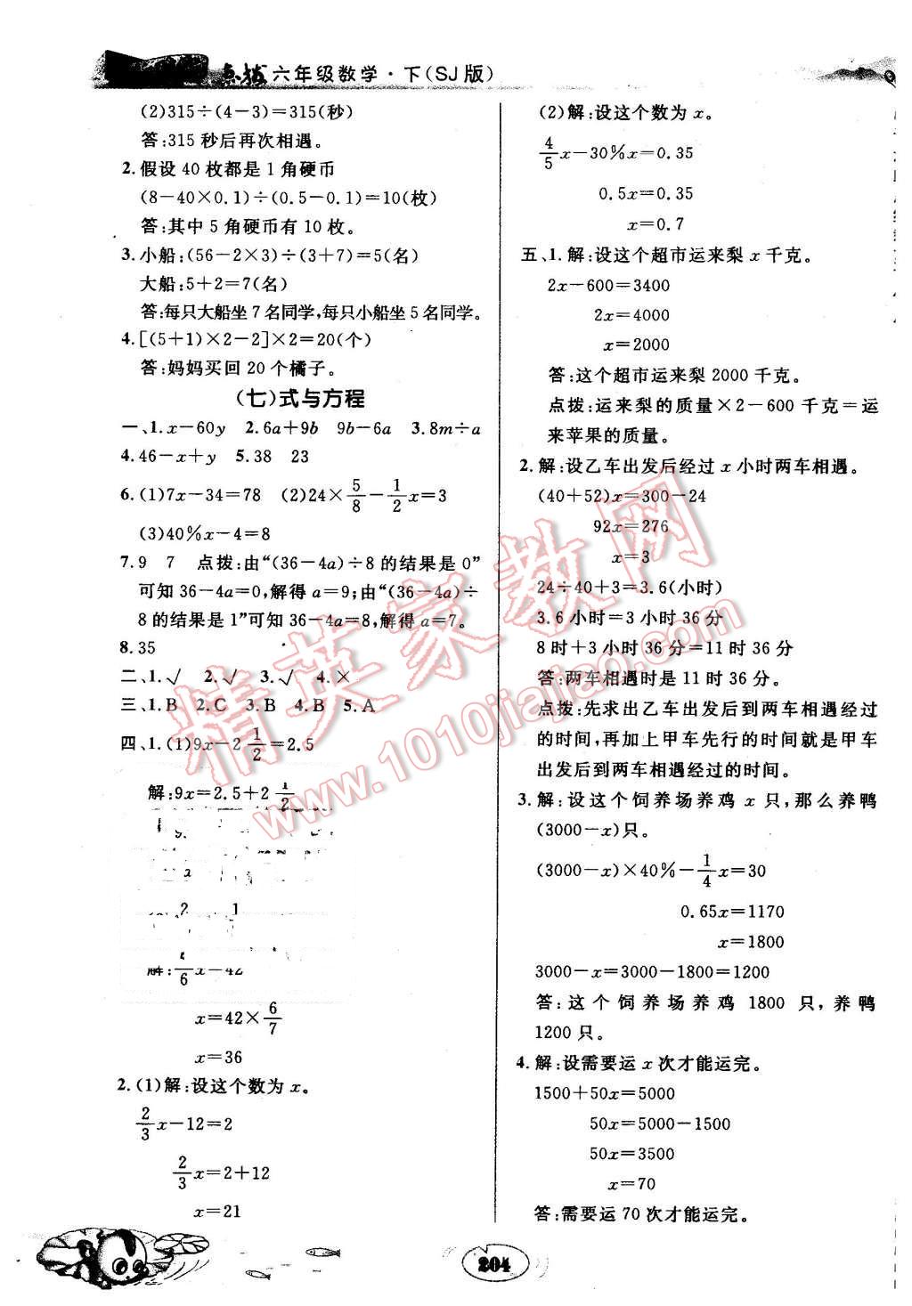 2016年特高級教師點撥六年級數(shù)學(xué)下冊蘇教版 第20頁