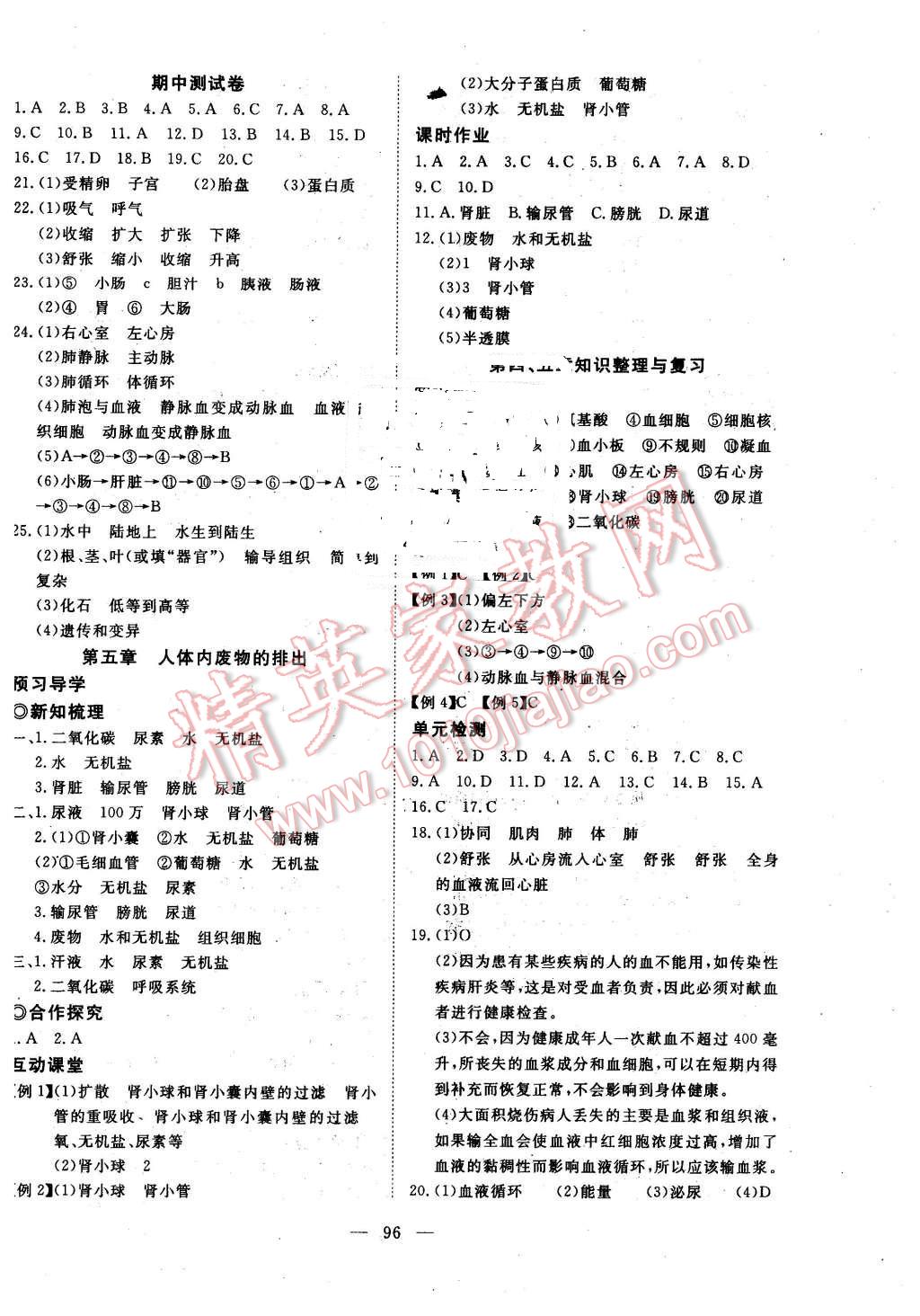 2016年351高效课堂导学案七年级生物下册人教版 第8页