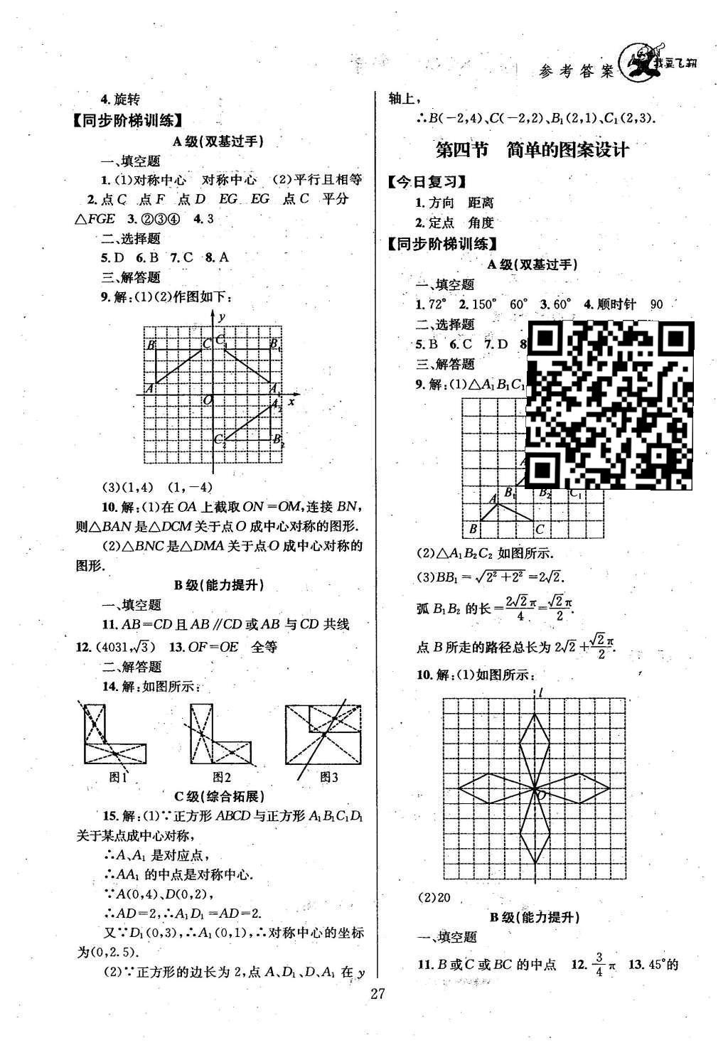 2016年天府前沿課時三級達標(biāo)八年級數(shù)學(xué)下冊北師大版 第三章  圖形的平移與旋轉(zhuǎn)第32頁