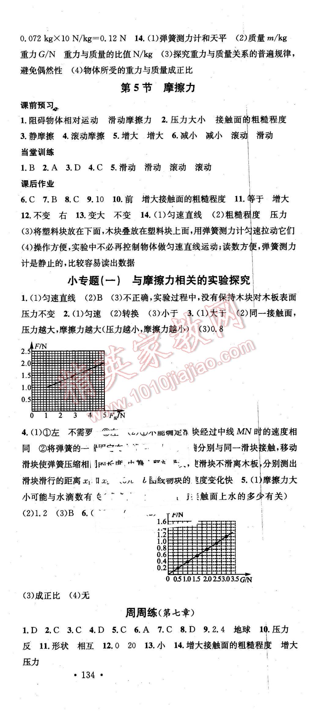 2016年名校課堂滾動(dòng)學(xué)習(xí)法八年級(jí)物理下冊(cè)教科版 第3頁(yè)