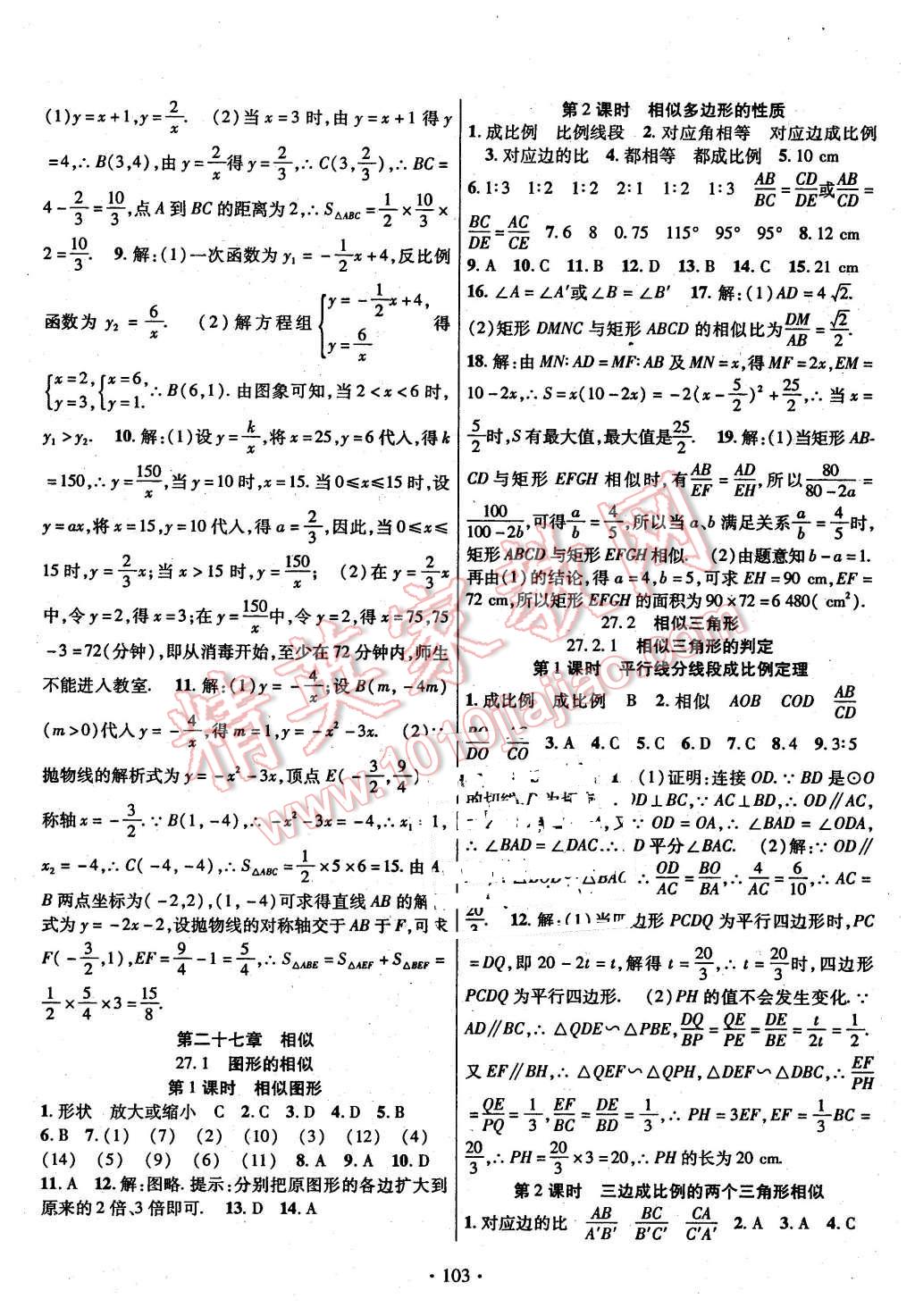 2016年课时掌控九年级数学下册人教版 第3页