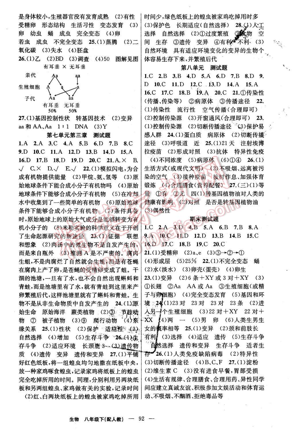 2016年黄冈金牌之路练闯考八年级生物下册人教版 第8页