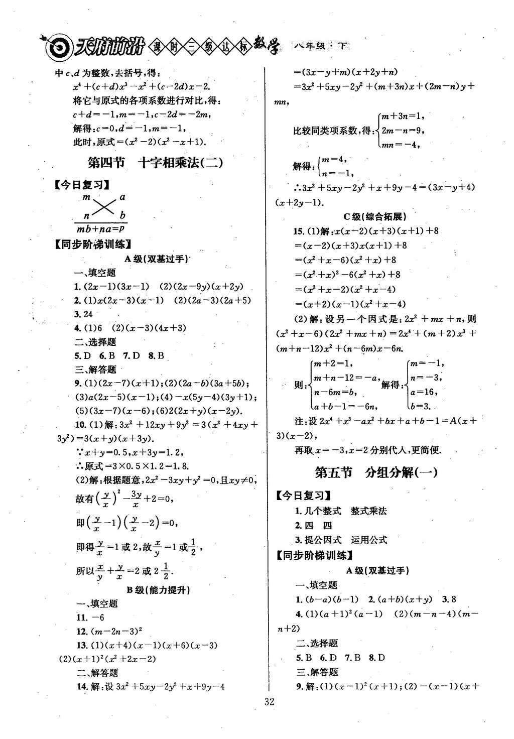 2016年天府前沿課時(shí)三級(jí)達(dá)標(biāo)八年級(jí)數(shù)學(xué)下冊(cè)北師大版 第四章  因式分解第38頁(yè)