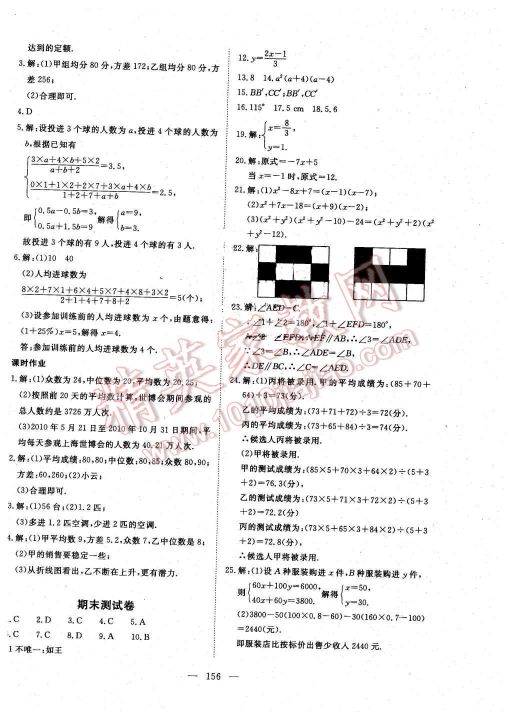 2016年351高效課堂導(dǎo)學(xué)案七年級(jí)數(shù)學(xué)下冊(cè)湘教版 第24頁