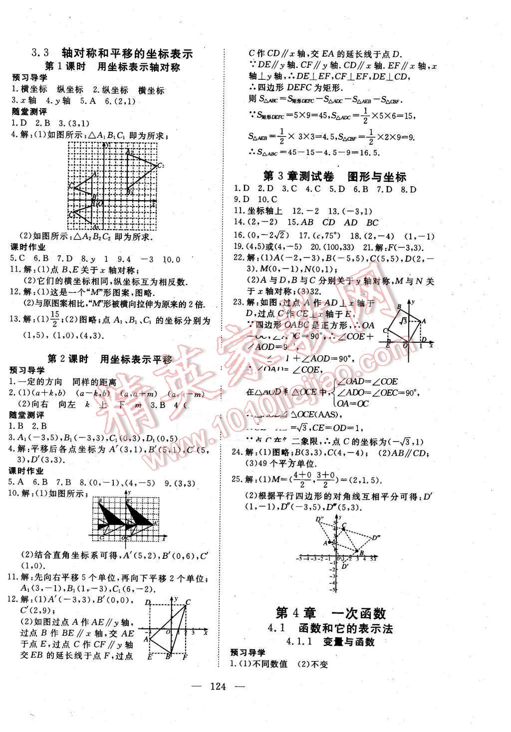 2016年351高效課堂導(dǎo)學(xué)案八年級數(shù)學(xué)下冊湘教版 第12頁