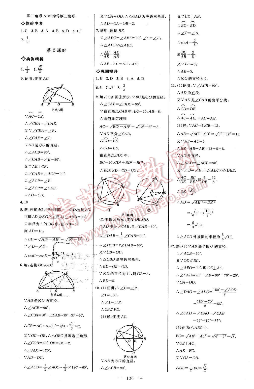 2016年细解巧练九年级数学下册鲁教版 第5页