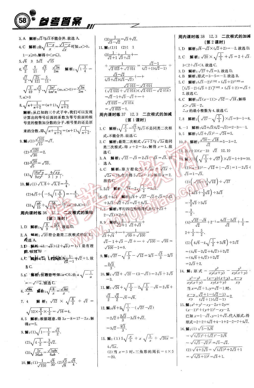 2016年輕巧奪冠周測(cè)月考直通中考八年級(jí)數(shù)學(xué)下冊(cè)蘇科版 第10頁(yè)