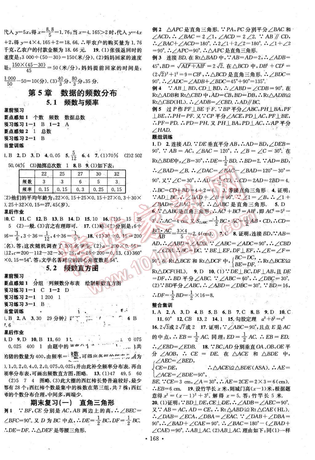 2016年名校課堂滾動學習法八年級數(shù)學下冊湘教版 第16頁