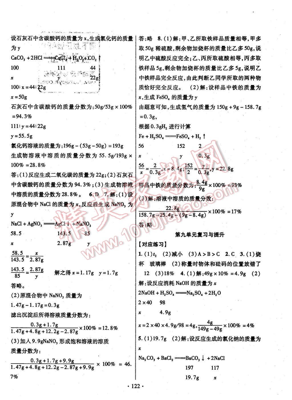 2016年課時(shí)掌控九年級(jí)化學(xué)下冊(cè)人教版 第4頁(yè)