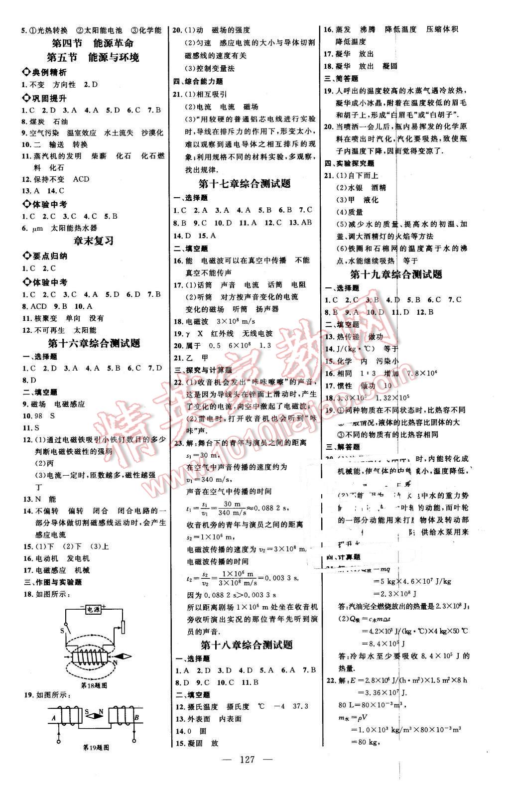 2016年细解巧练九年级物理下册鲁科版 第5页