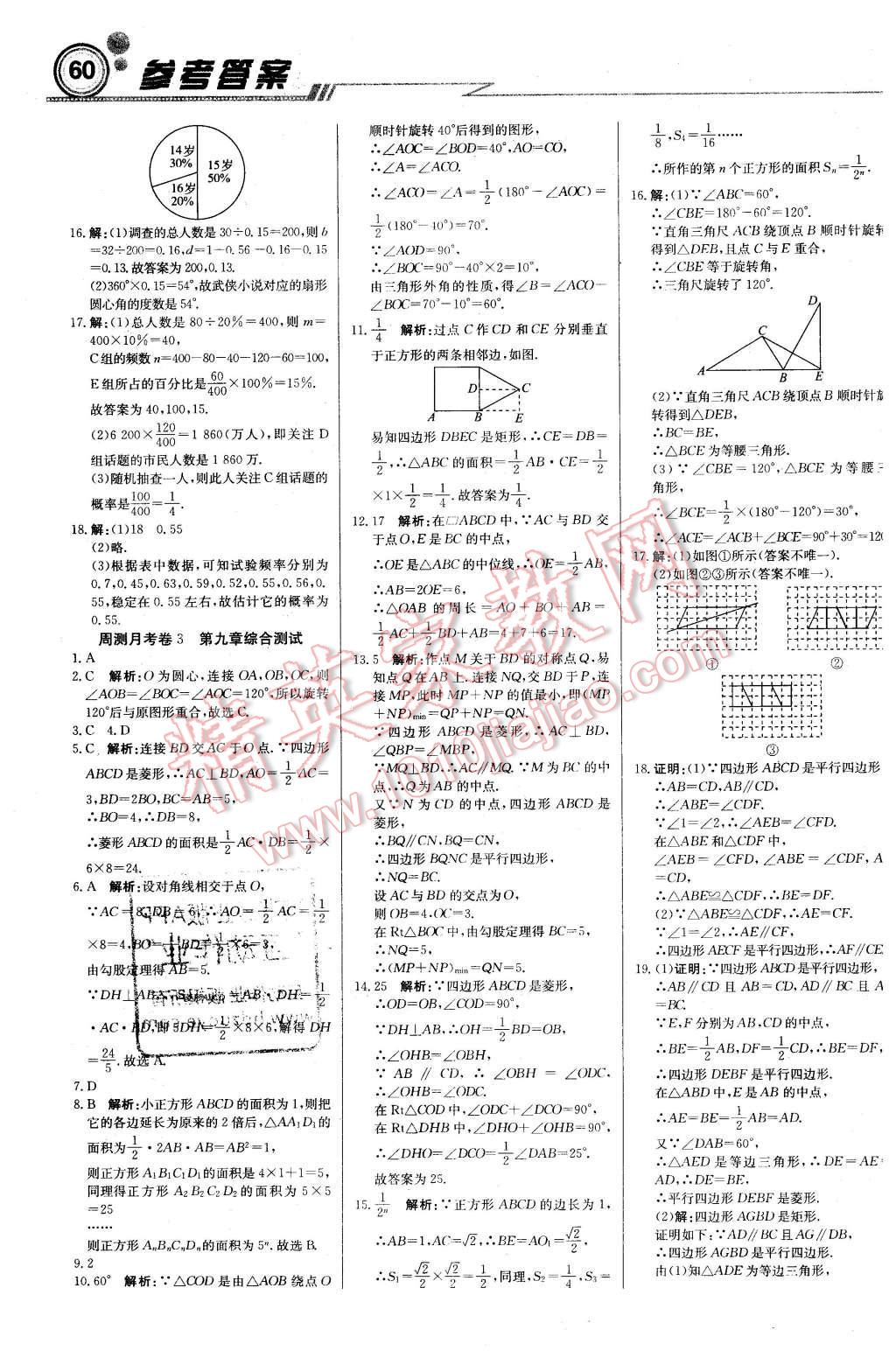 2016年輕巧奪冠周測月考直通中考八年級數(shù)學(xué)下冊蘇科版 第12頁