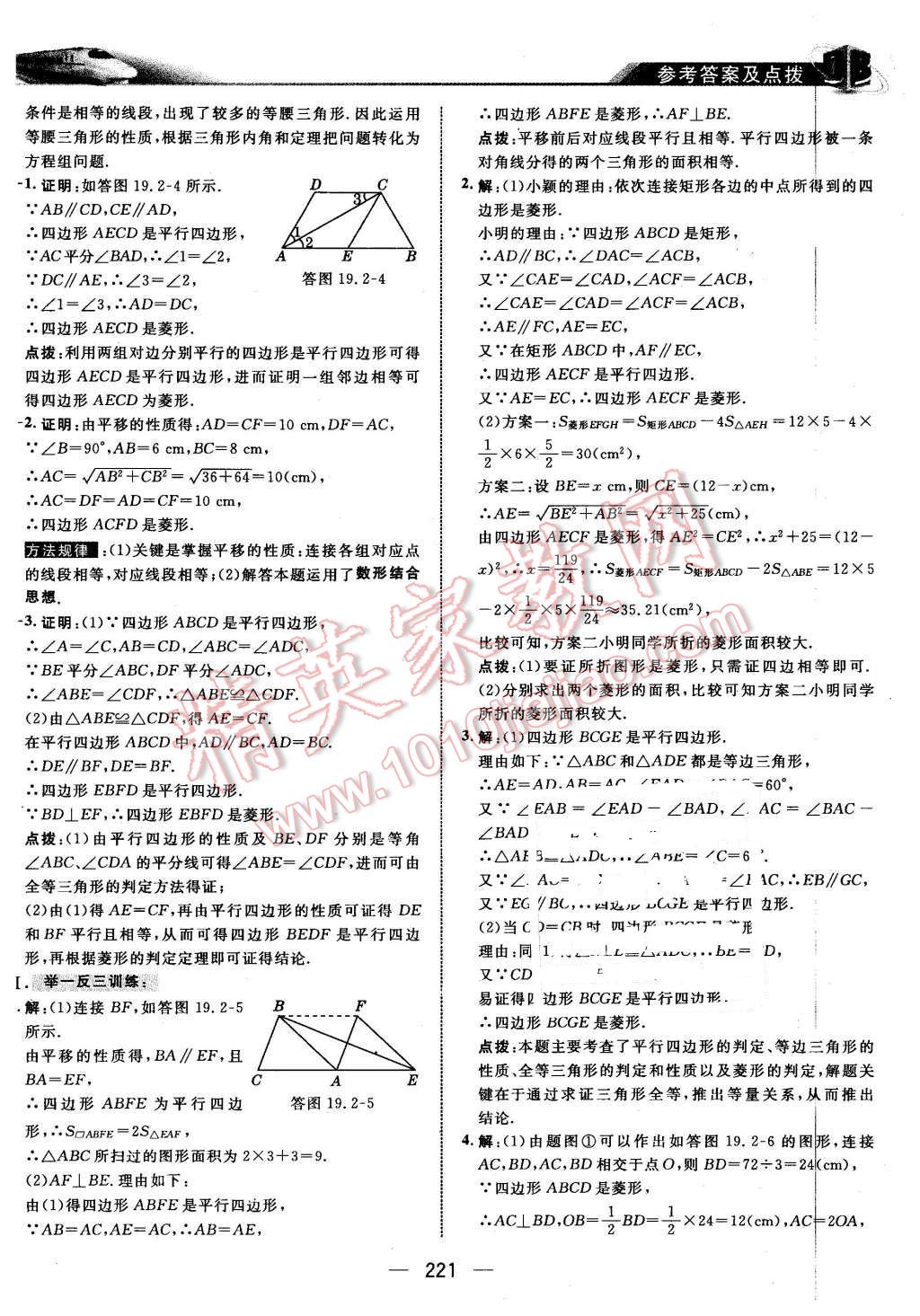 2016年特高級(jí)教師點(diǎn)撥八年級(jí)數(shù)學(xué)下冊(cè)華師大版 第35頁(yè)