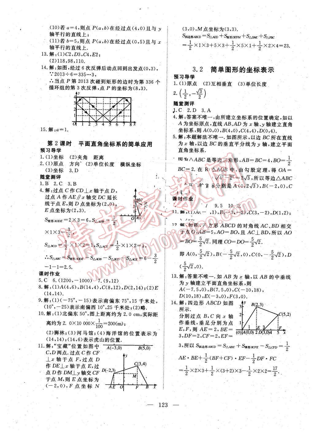 2016年351高效課堂導(dǎo)學(xué)案八年級(jí)數(shù)學(xué)下冊(cè)湘教版 第11頁(yè)