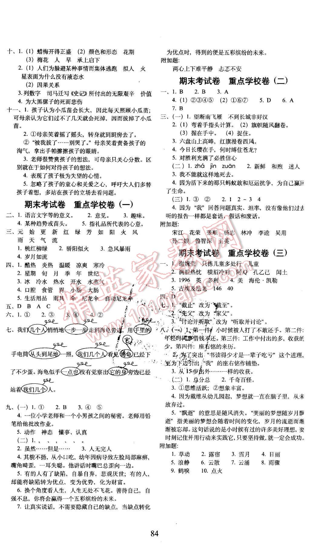 2016年期末冲刺100分完全试卷五年级语文下册苏教版 第4页