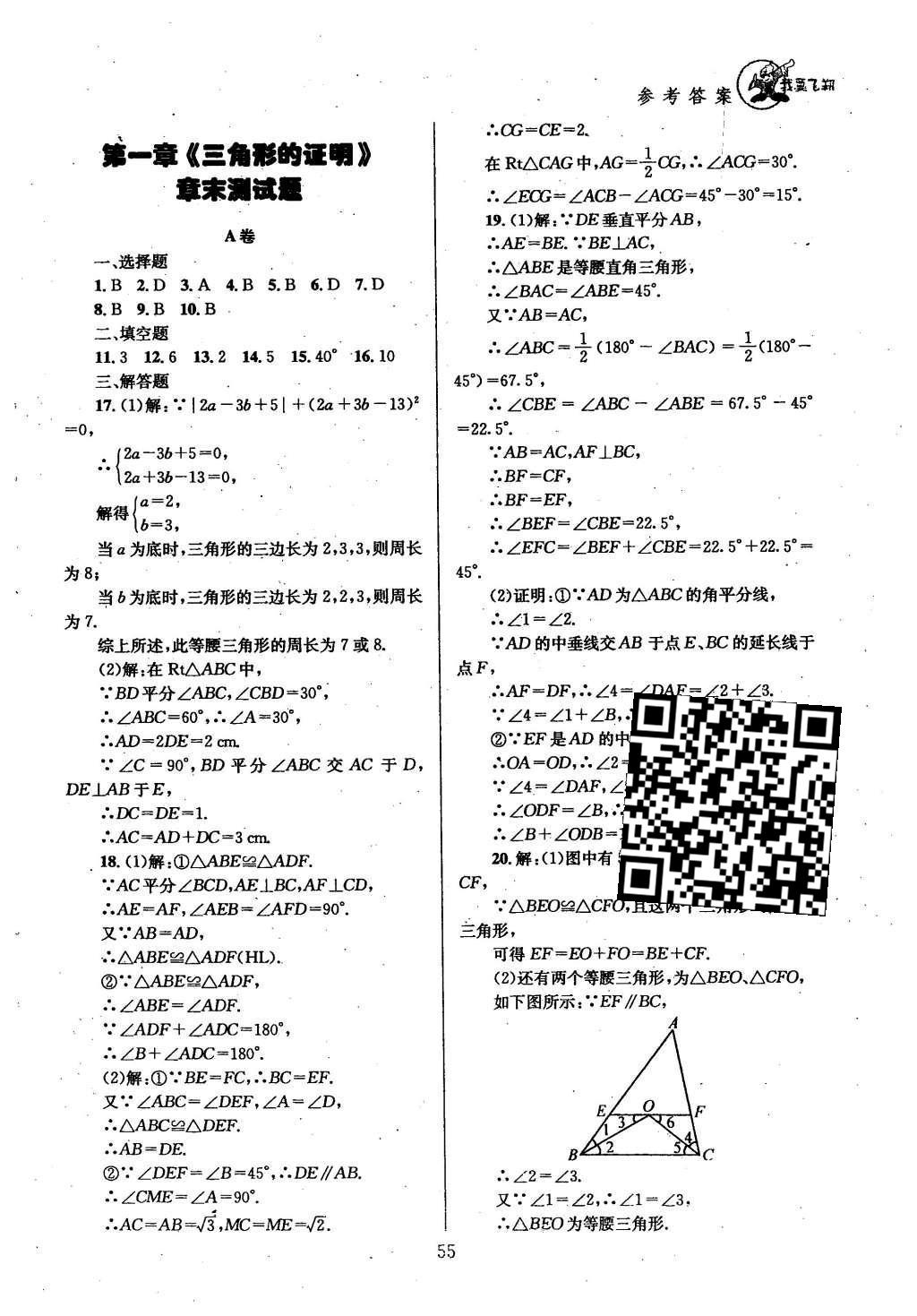 2016年天府前沿課時(shí)三級達(dá)標(biāo)八年級數(shù)學(xué)下冊北師大版 第六章  平行四邊形第63頁