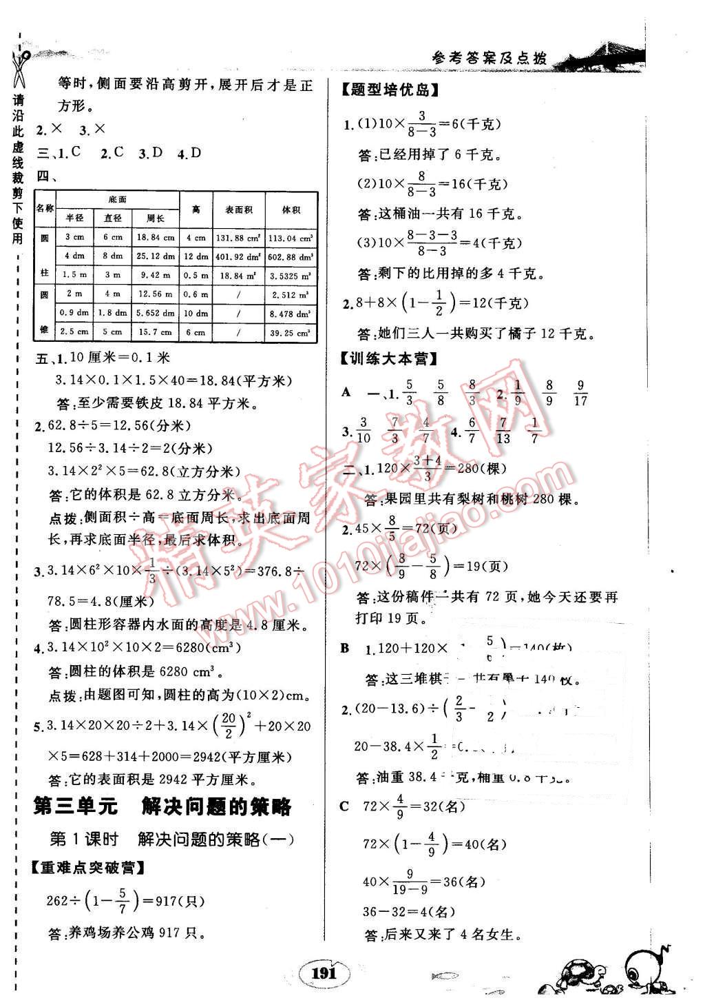 2016年特高級教師點(diǎn)撥六年級數(shù)學(xué)下冊蘇教版 第7頁