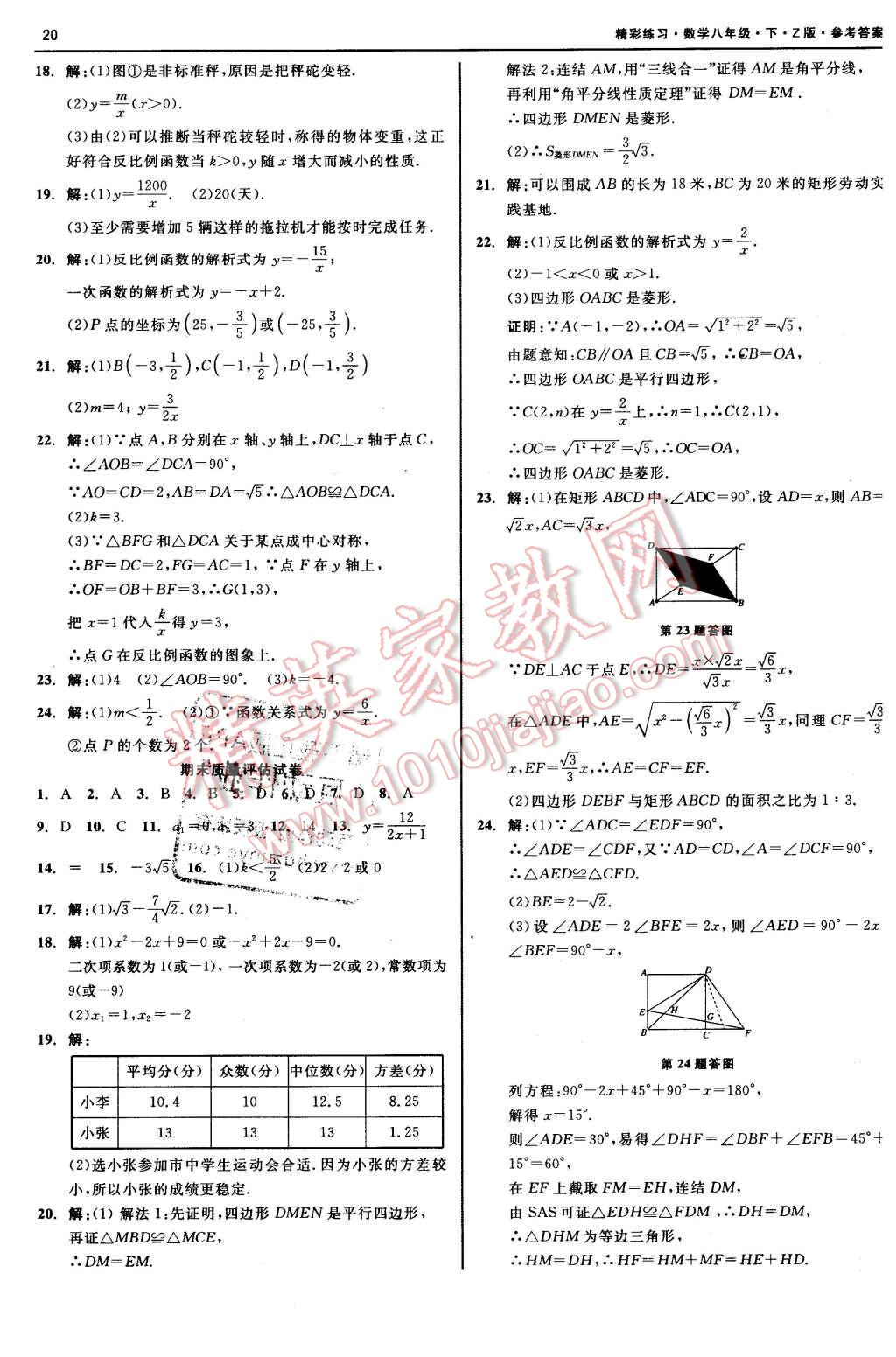 2016年精彩练习就练这一本八年级数学下册浙教版 第20页