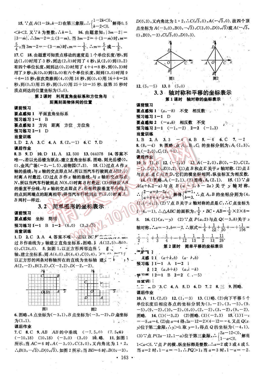 2016年名校课堂滚动学习法八年级数学下册湘教版 第11页