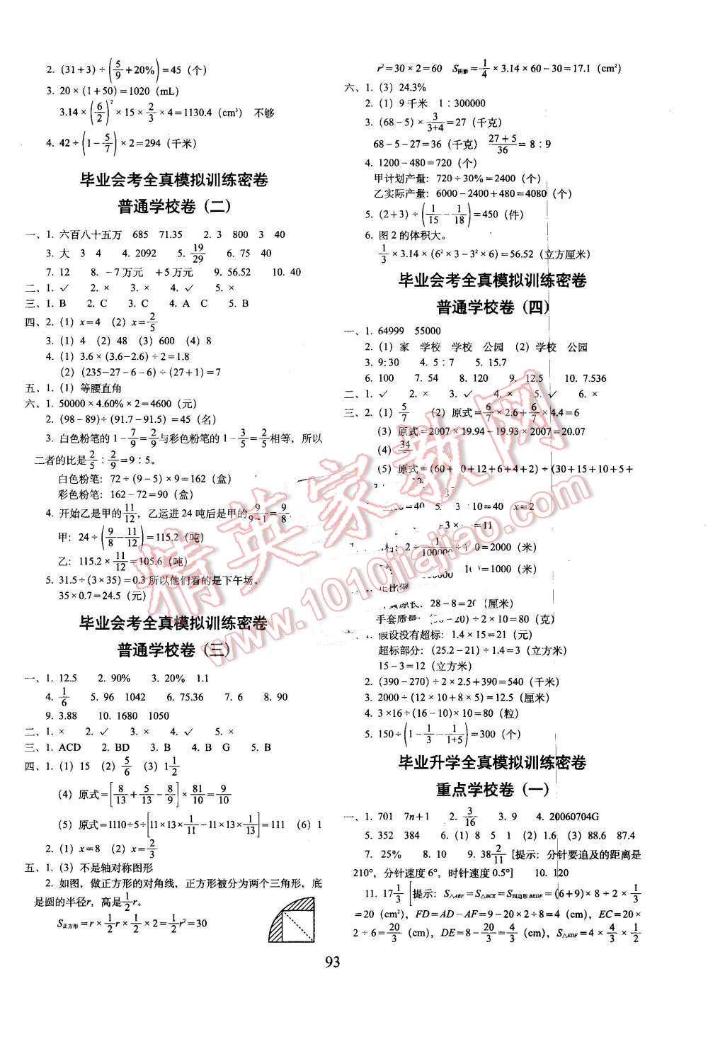 2016年期末沖刺100分完全試卷六年級(jí)數(shù)學(xué)下冊(cè)人教課標(biāo)版 第5頁(yè)