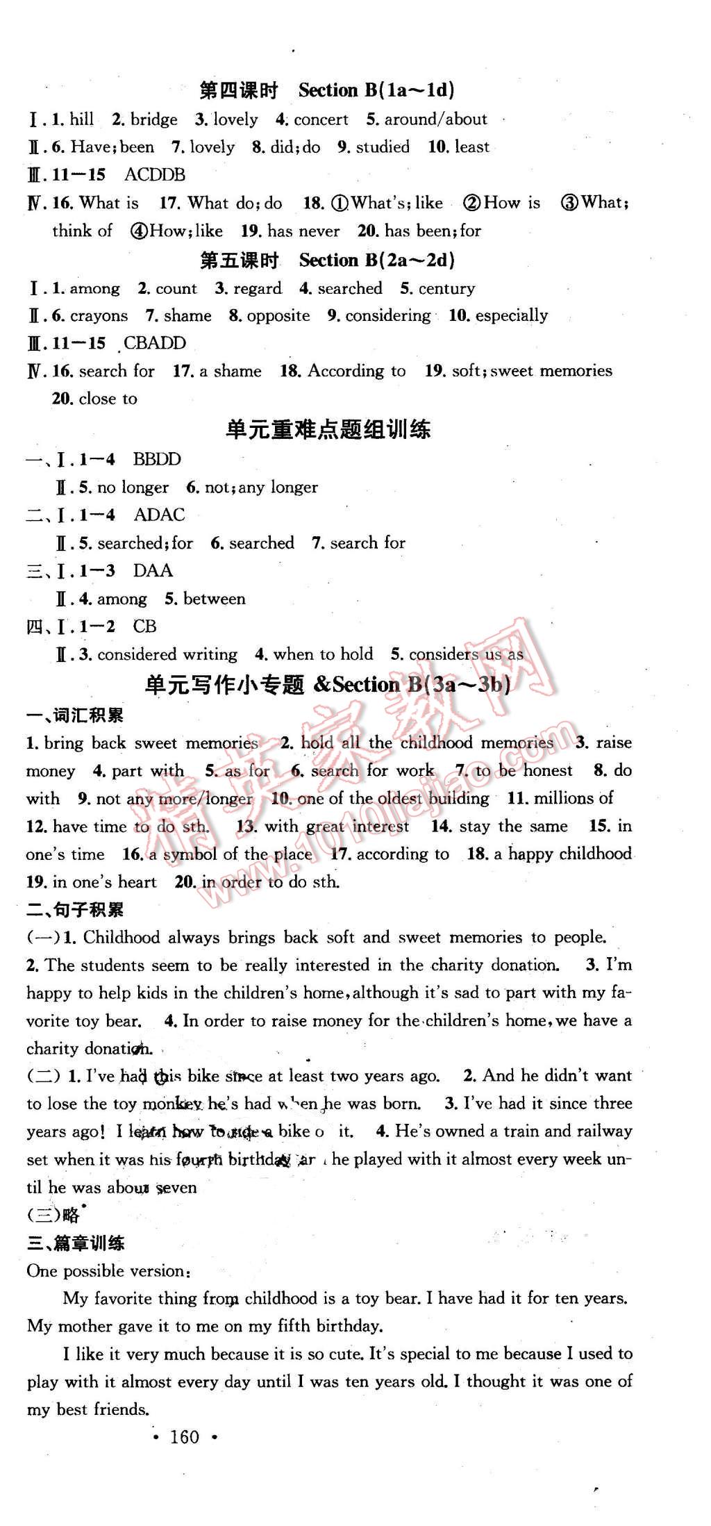 2016年名校课堂滚动学习法八年级英语下册人教版 第18页