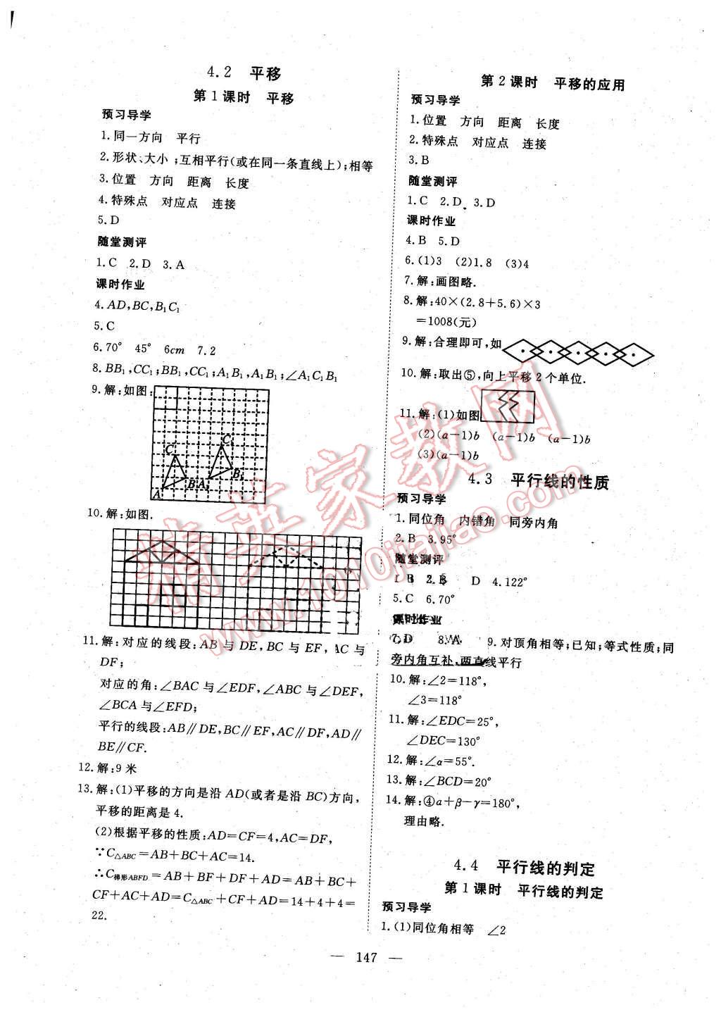 2016年351高效课堂导学案七年级数学下册湘教版 第15页