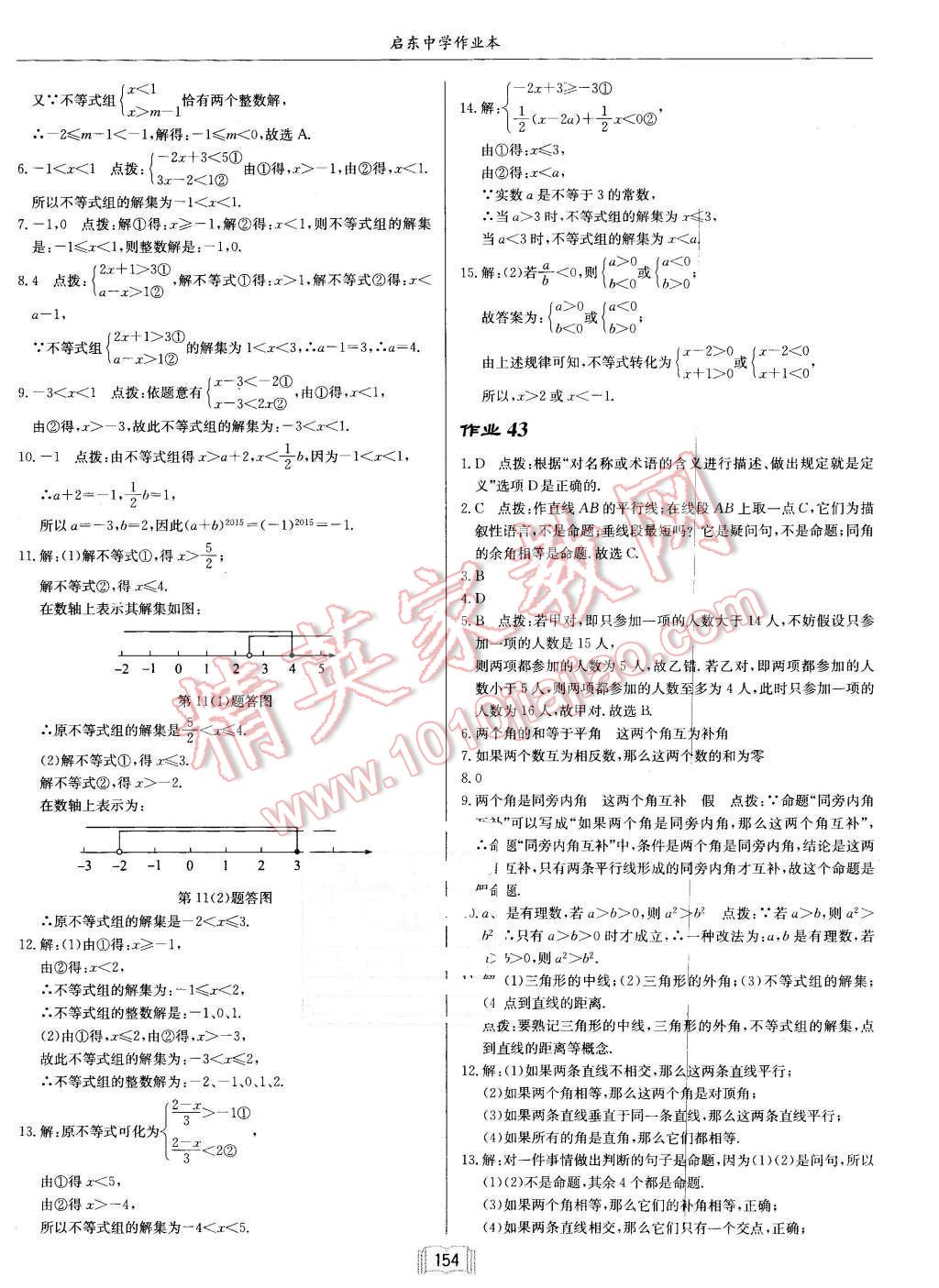 2016年启东中学作业本七年级数学下册江苏版 第26页