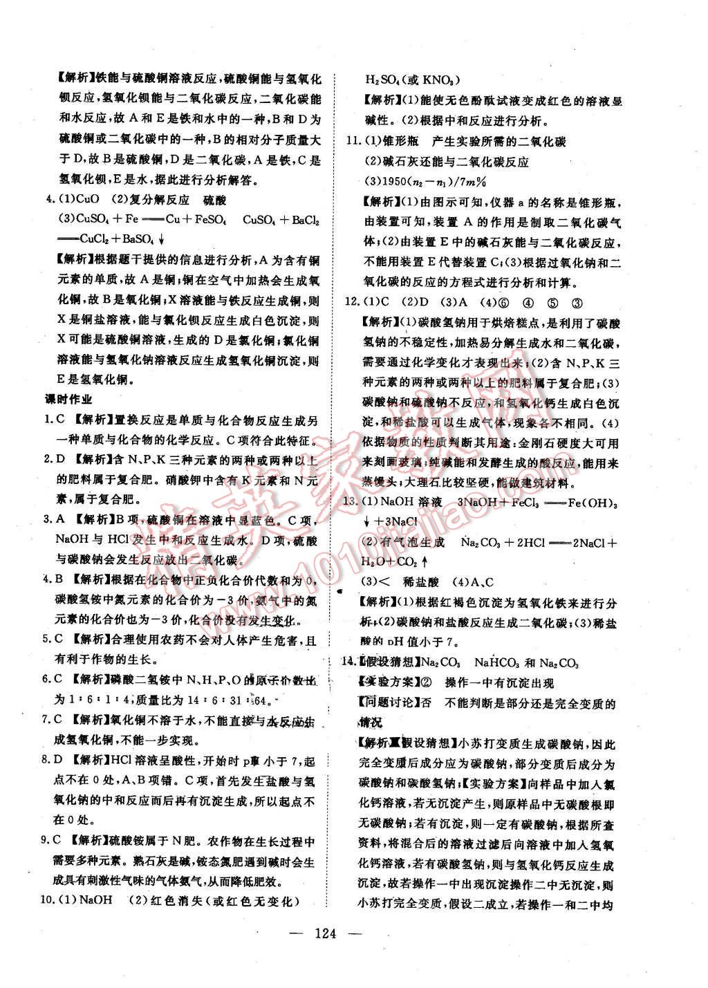 2016年351高效課堂導(dǎo)學(xué)案九年級(jí)化學(xué)下冊(cè)人教版 第20頁